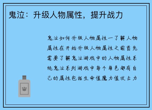 鬼泣：升级人物属性，提升战力