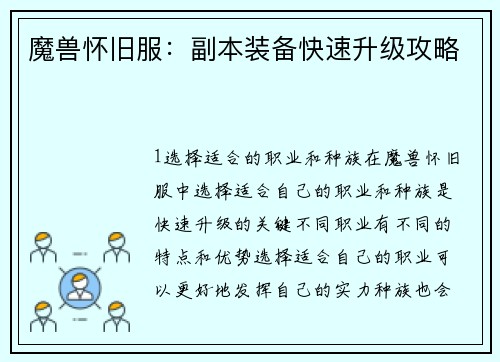 魔兽怀旧服：副本装备快速升级攻略